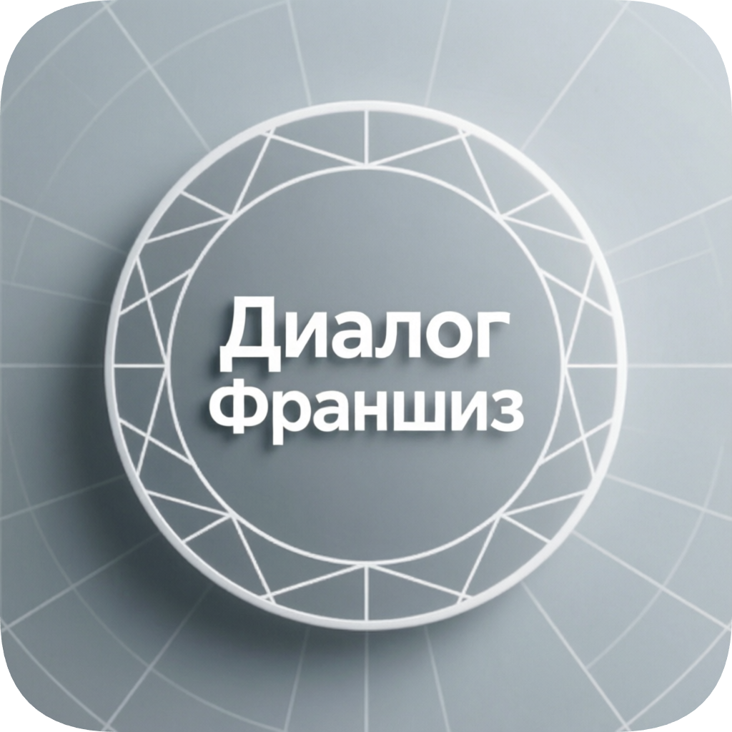 Диалог Франшиз Логотип